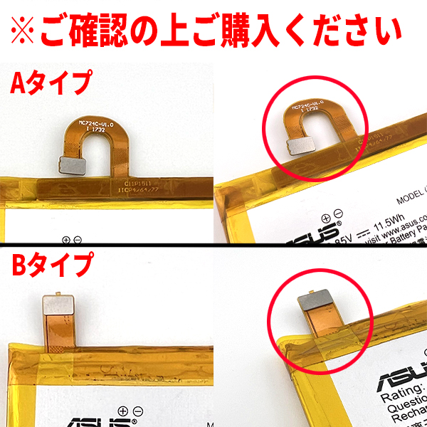 ASUS Zenfone Fone4 Selfie Pro バッテリー